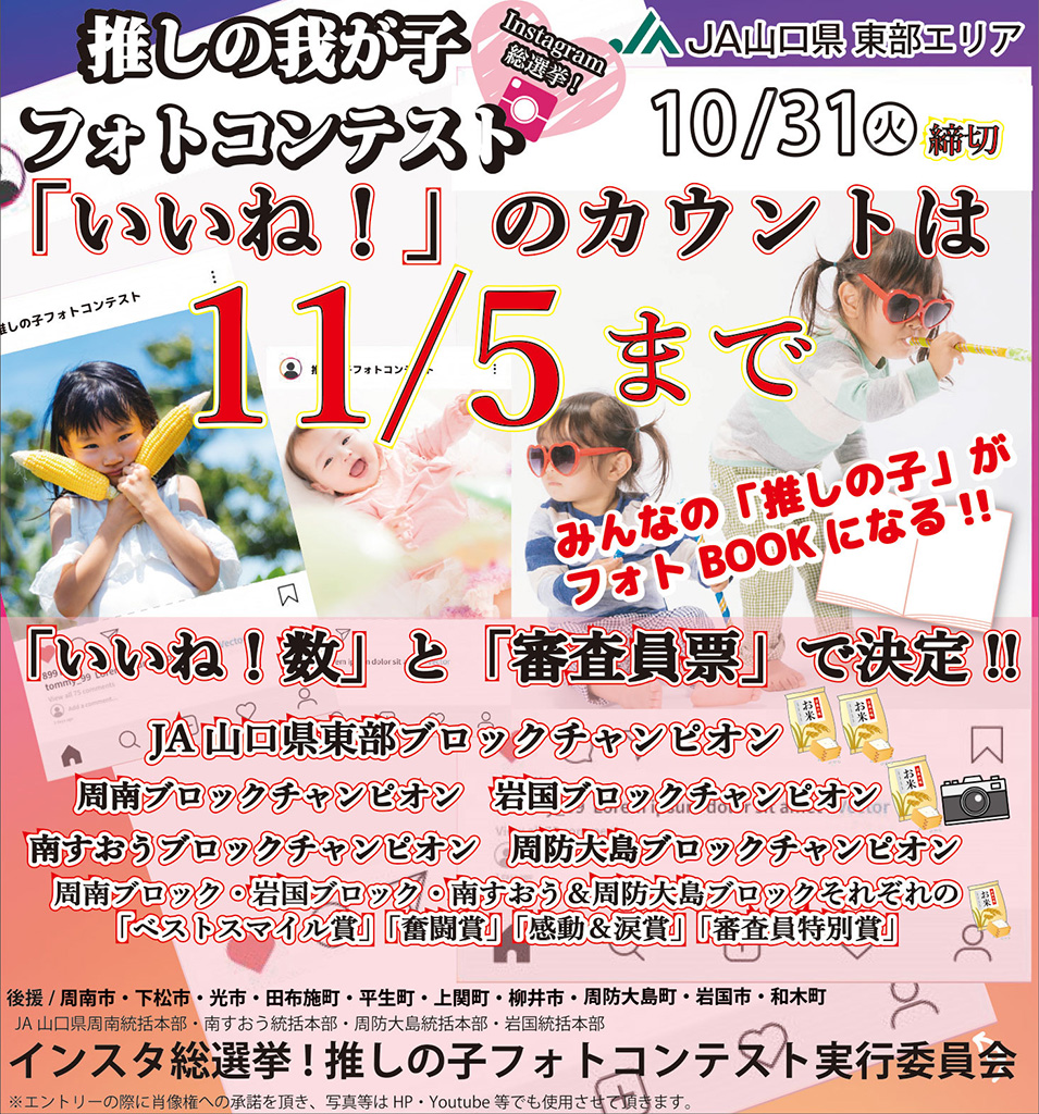 「いいね！」のカウントは11/5まで
