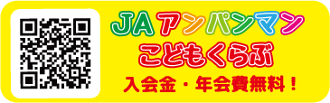 アンパンマンこどもくらぶ